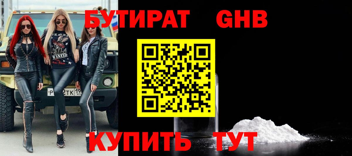 Бутират жидкий экстази Аша