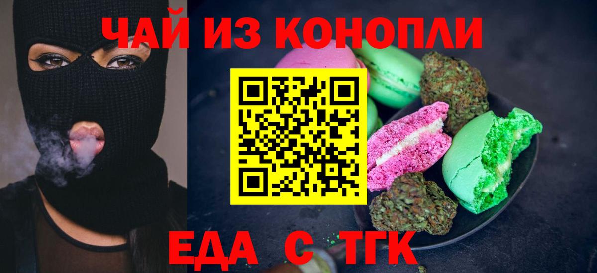 Еда ТГК конопля Аша