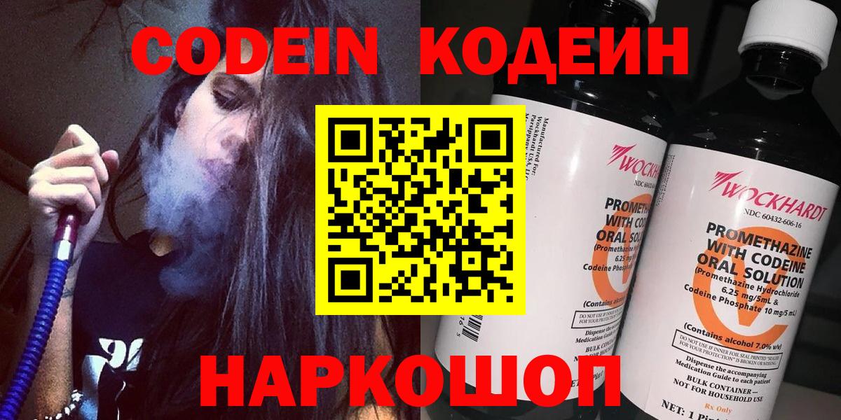 Аша  Кодеиновый сироп Lean напиток Lean (лин)  Кодеин напиток Lean (лин)  Вход с VPN 