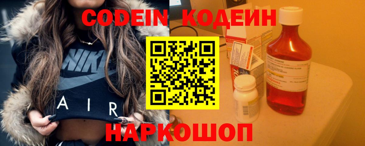 Кодеиновый сироп Lean напиток Lean (лин) Аша