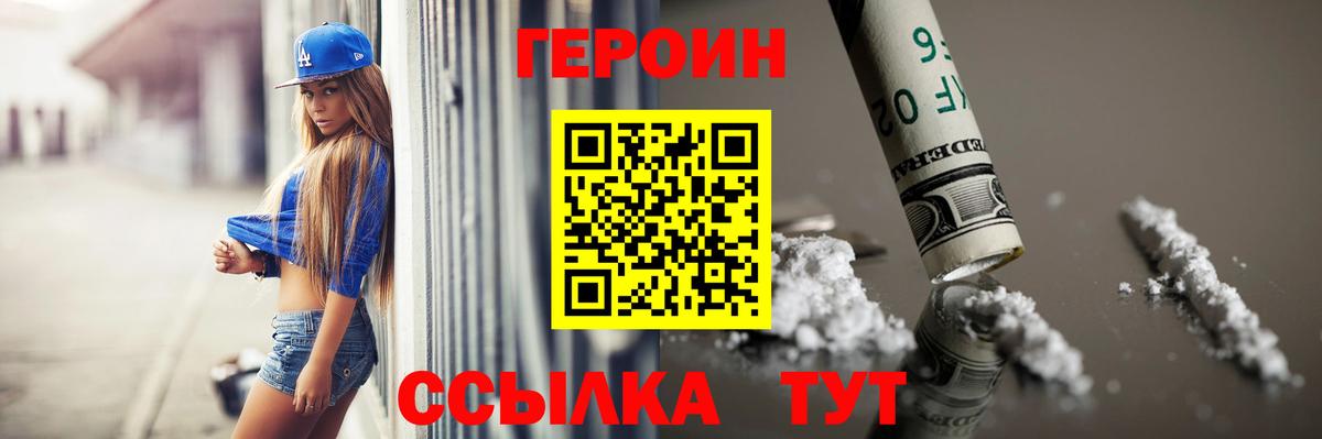 ГЕРОИН хмурый  Вход с VPN  Аша 