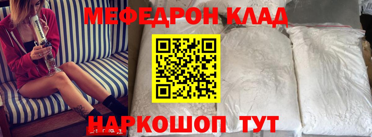купить  цена  МЕФ  Аша  Вход с VPN  МЯУ-МЯУ mephedrone 
