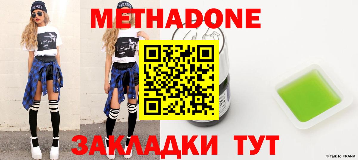 Аша  МЕТАДОН кристалл  МЕТАДОН methadone  Вход с VPN 